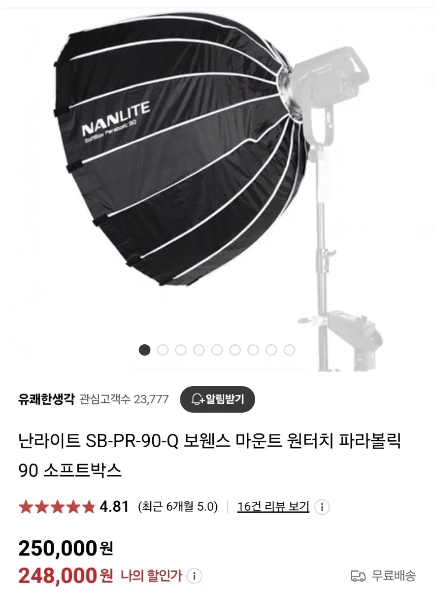 난라이트 파라볼릭 90 소프트박스 NANLITE parabolic 90