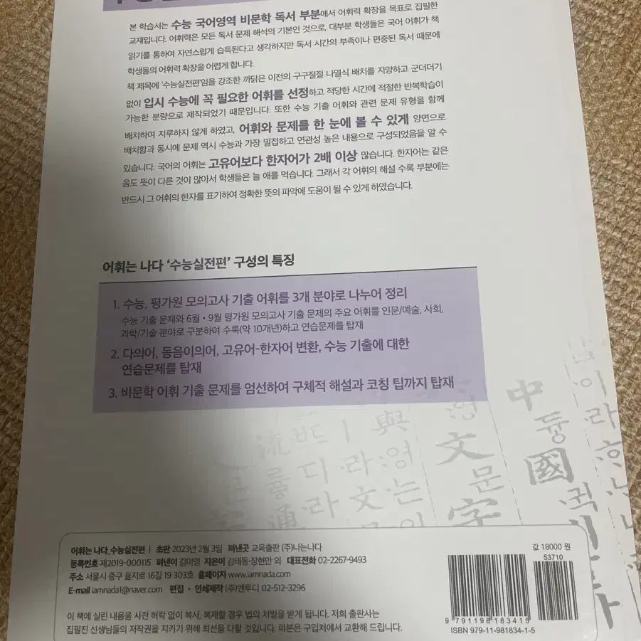 어휘는 나다 수능실전편 문제집