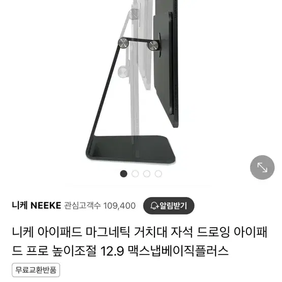 니케 아이패드 마그네틱 거치대 12.9