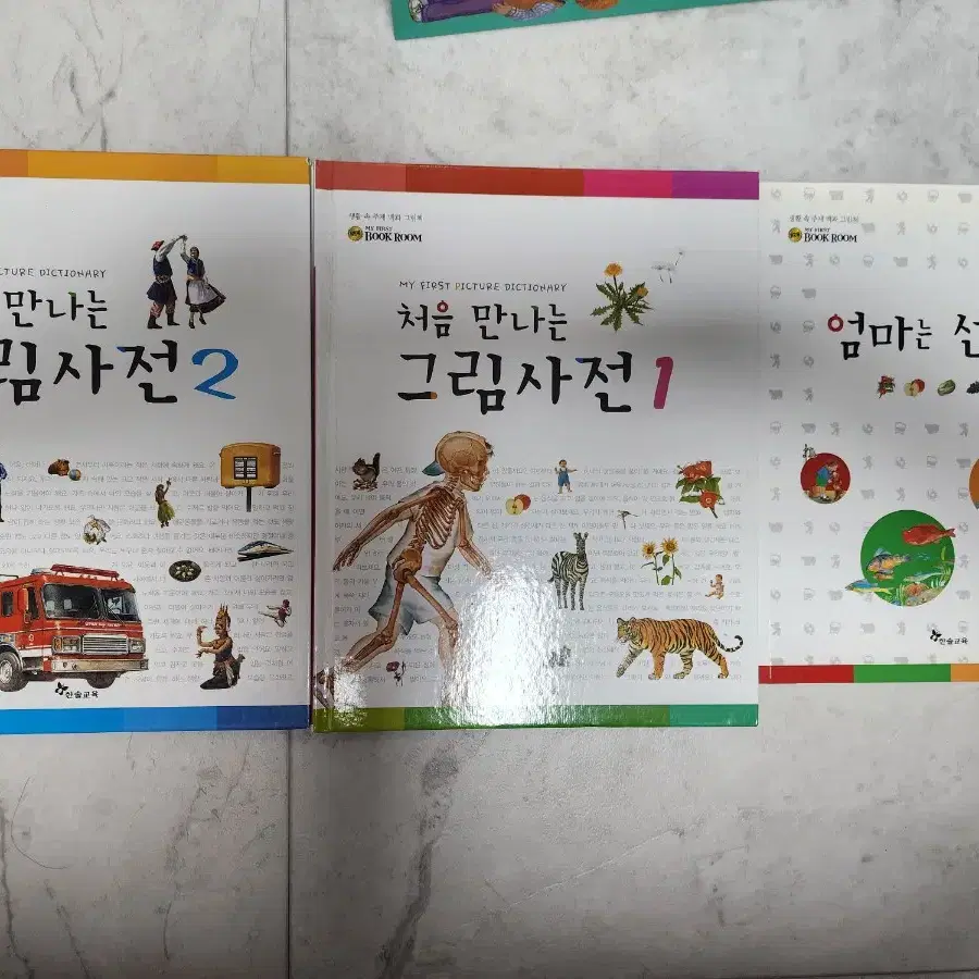 한솔교육 마이퍼스트북룸 my first book room본권 65권