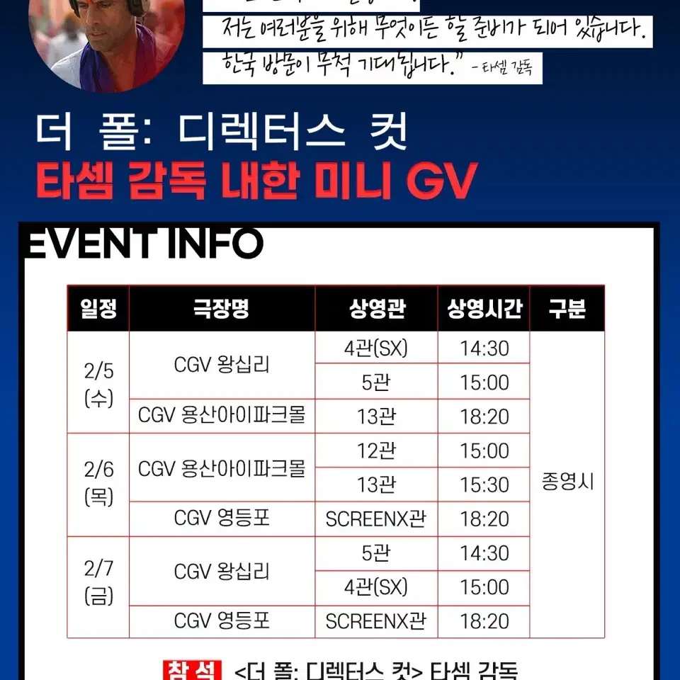 더 폴: 디렉터스 컷 미니 GV