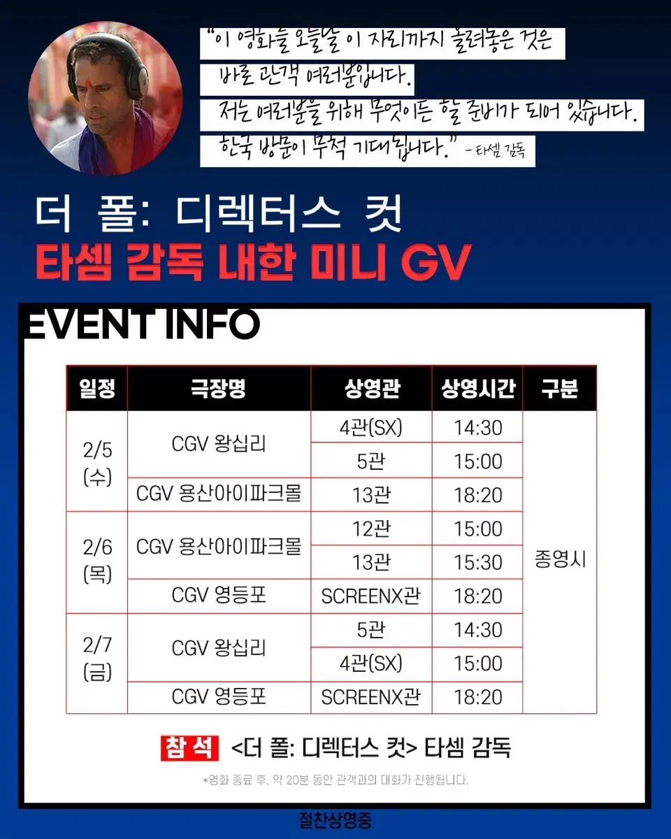 더 폴: 디렉터스 컷 미니 GV