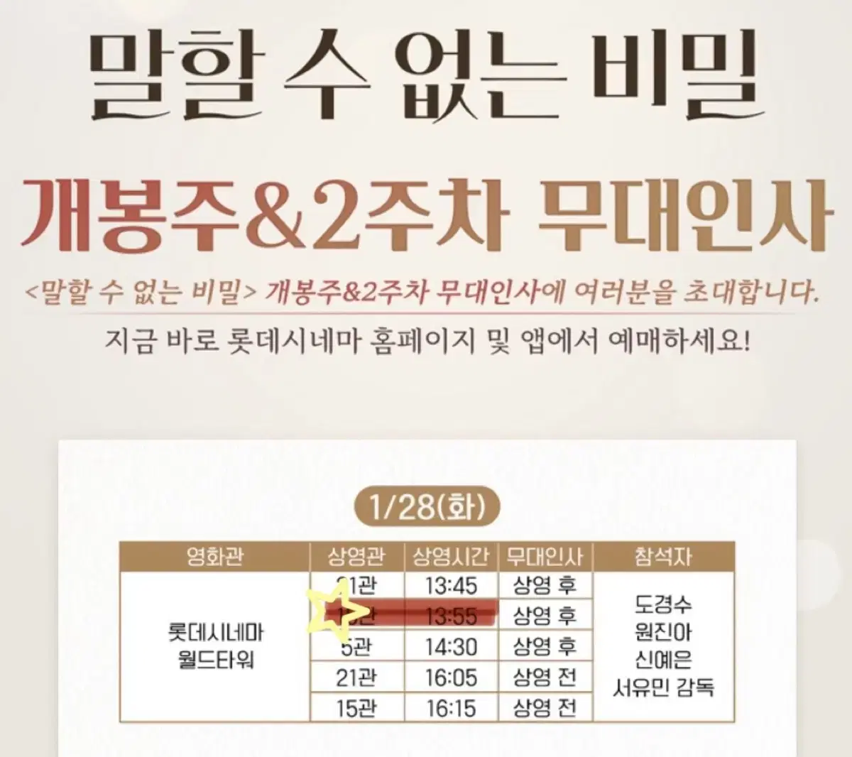 말없비 무대인사 1.28