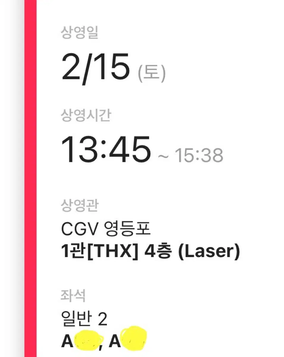 말할 수 없는 비밀 무대인사 CGV 영등포 A열연석