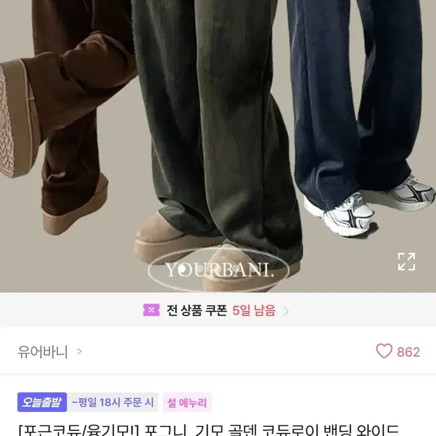 새상품 코듀로이 골덴 팬츠 에이블리