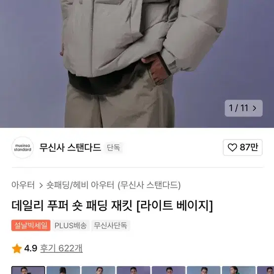 라이트 베이지 숏패딩