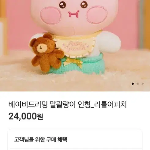 베이비 드리밍 말괄량이 인형 리틀어피치