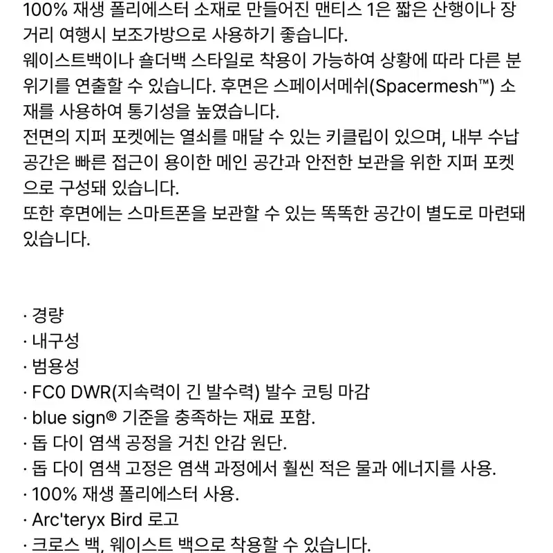 [미사용] 아크테릭스 맨티스 1 웨이스트팩 룬 색상