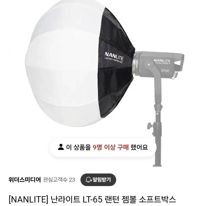 NANLITE 난라이트 LT-65 랜턴 젬볼 소프트박스