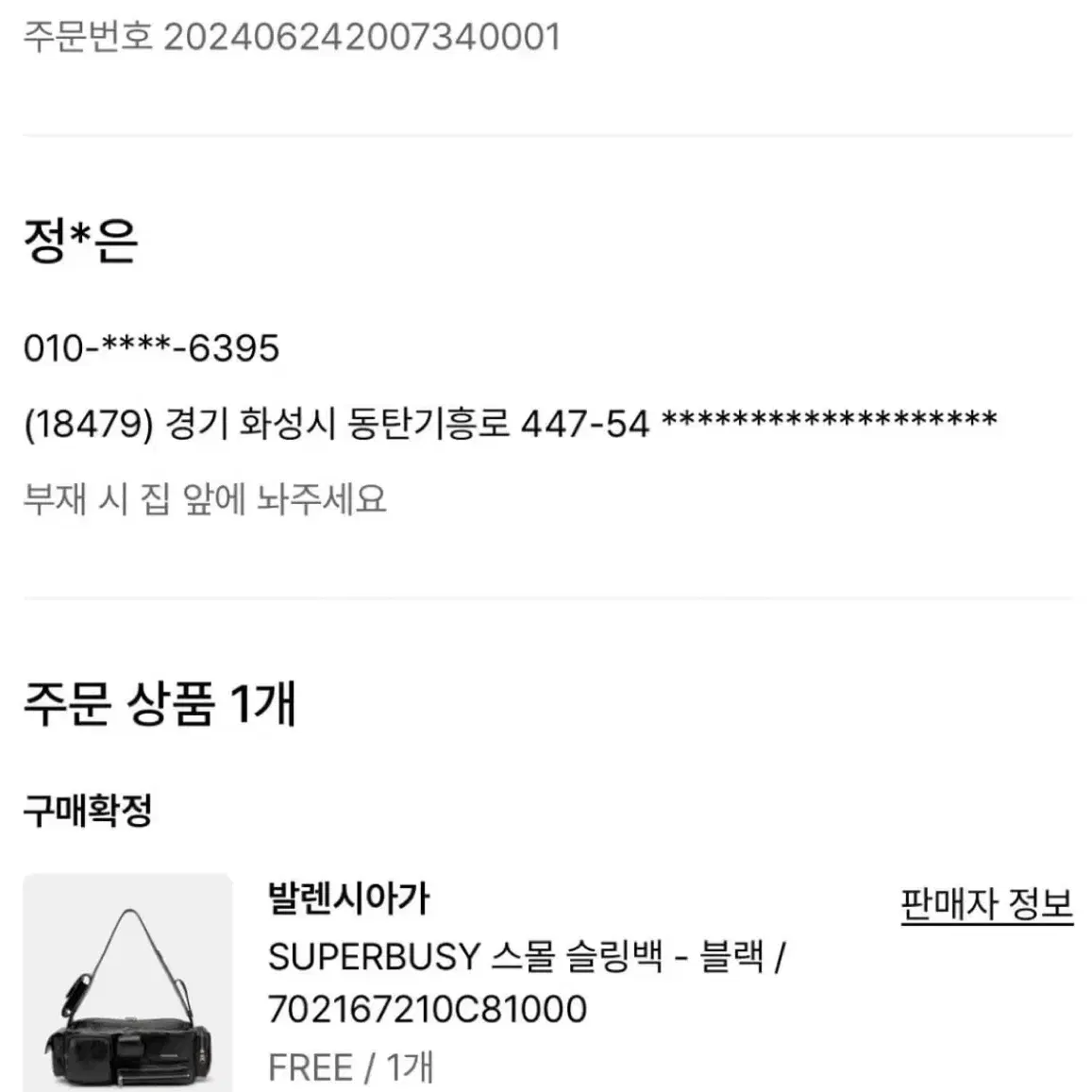 발렌시아가 슈퍼비지 슬링백