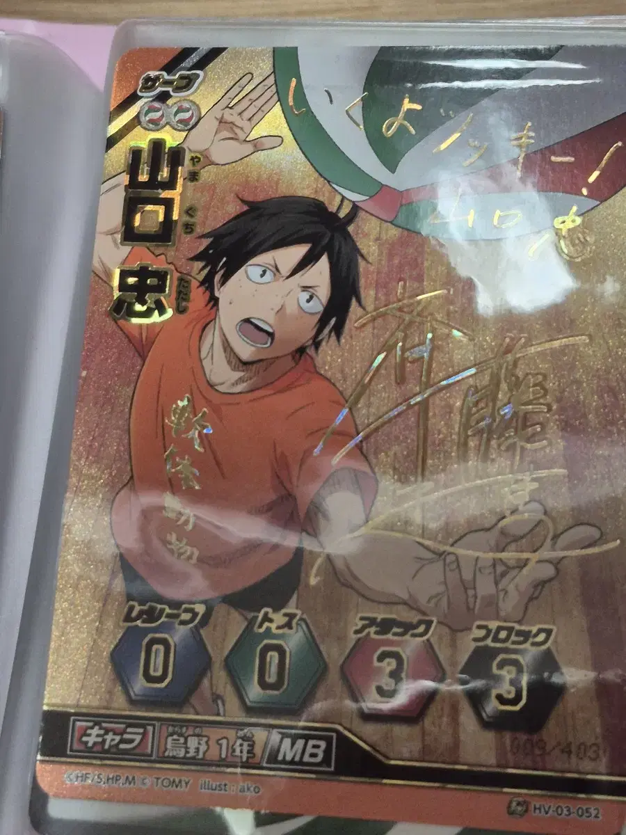 [Urgent] haikyuu I'm selling a BAKUBA YAMAGUCHI signed kard.