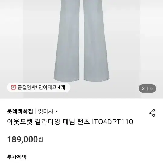 잇미샤 부츠컷청바지