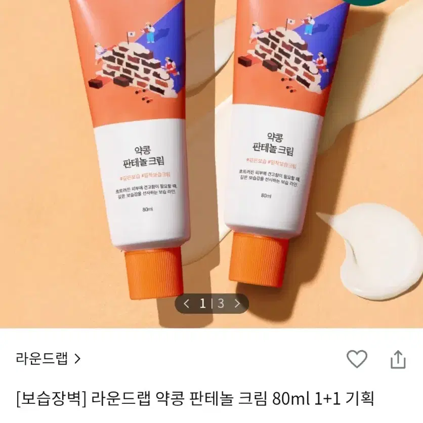 라운드랩 약콩 판테놀 크림 80ml