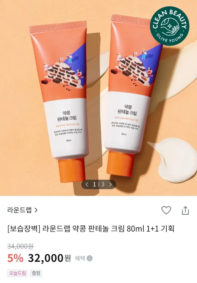 라운드랩 약콩 판테놀 크림 80ml