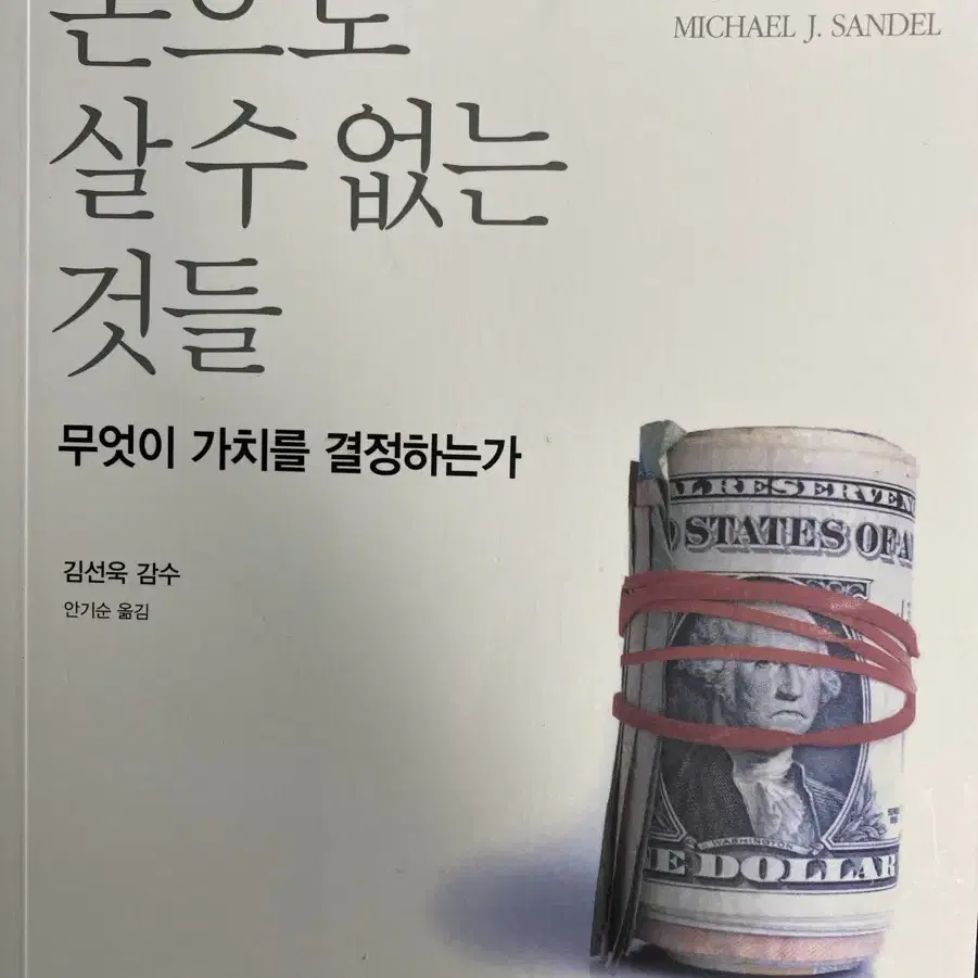 돈으로 살 수 없는 것들