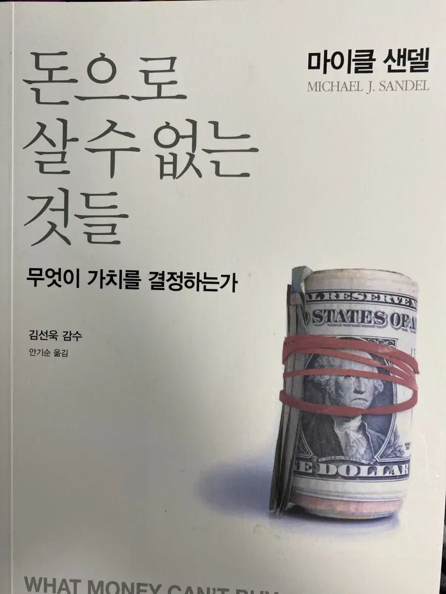 돈으로 살 수 없는 것들