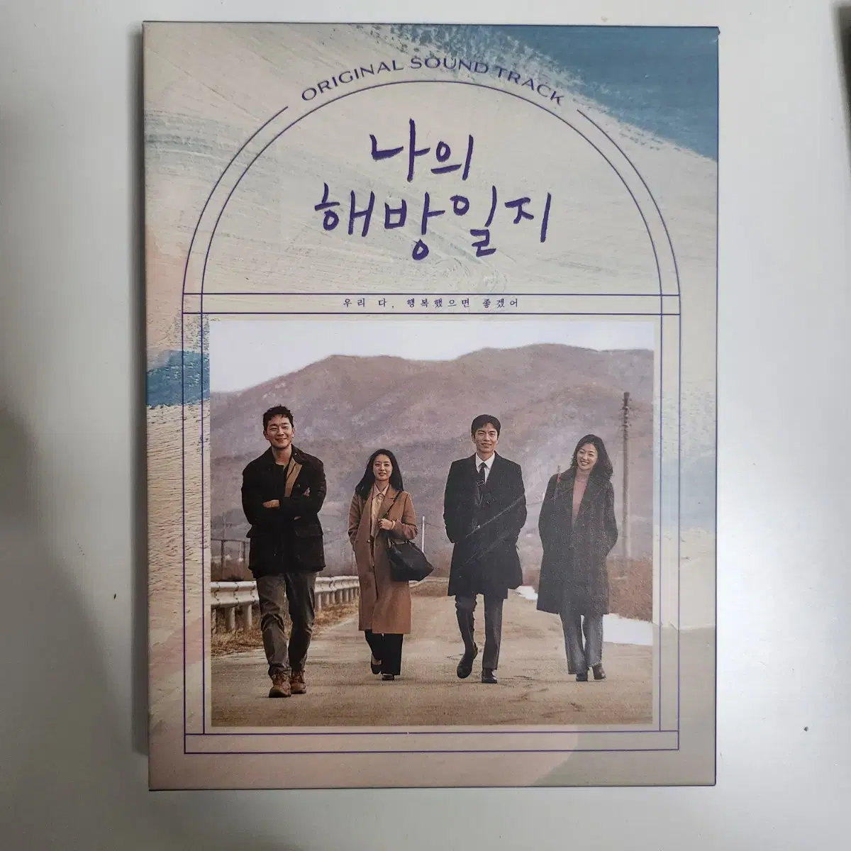 나의 해방일지 OST