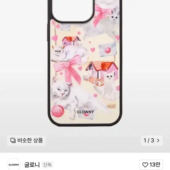 글로니 케이스 KITTY LOVER CASE