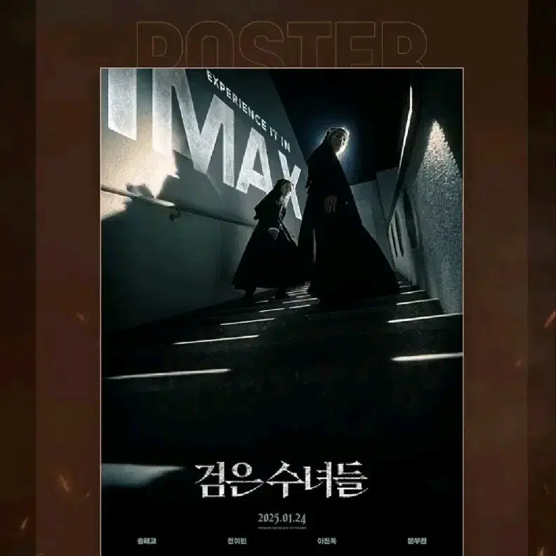 검은수녀들 imax 아이맥스 포스터 ttt 특전 굿즈 cgv