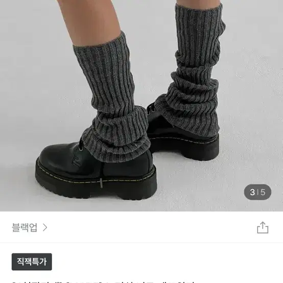 블랙업 레그워머 지그재그 에이블리