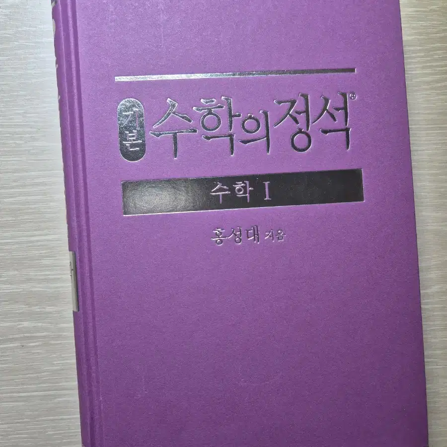 수학의 정석