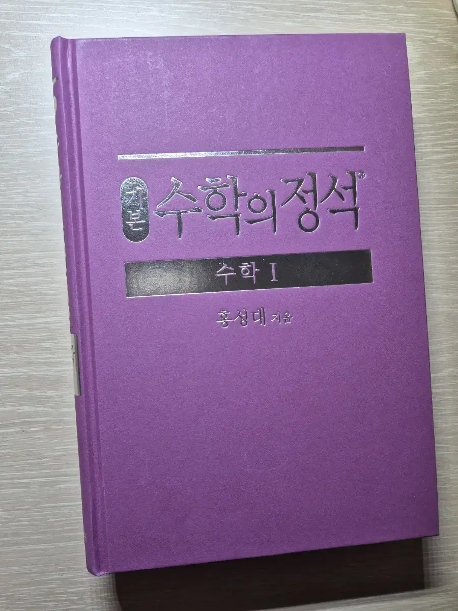 수학의 정석