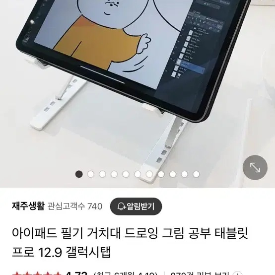 재주생활 아이패드 거치대