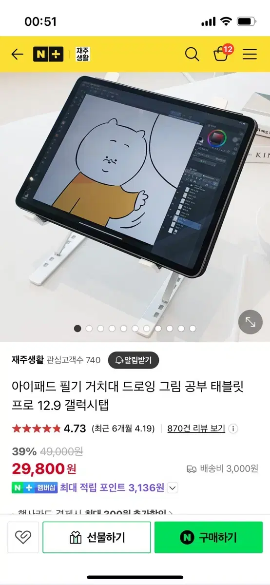 재주생활 아이패드 거치대