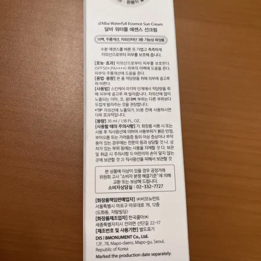 달바 워터풀 에센스 선크림 35ml 새상품