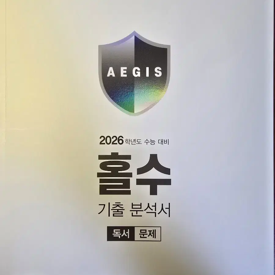 2026 박광일 홀수 기출분석서