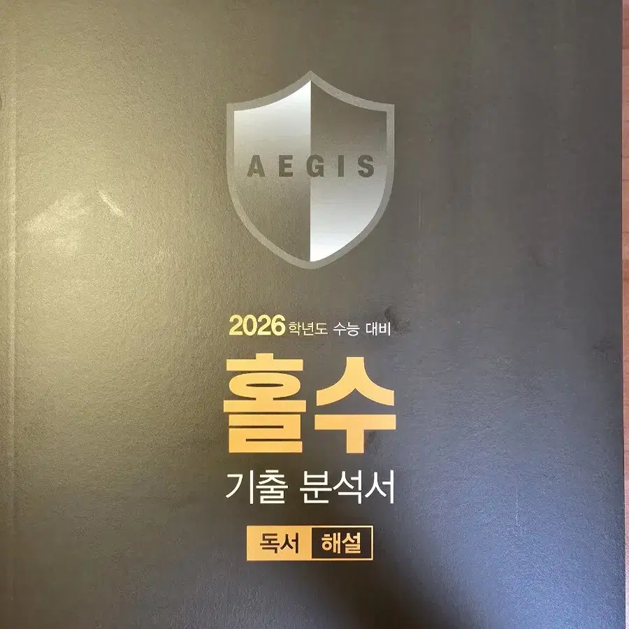 2026 박광일 홀수 기출분석서