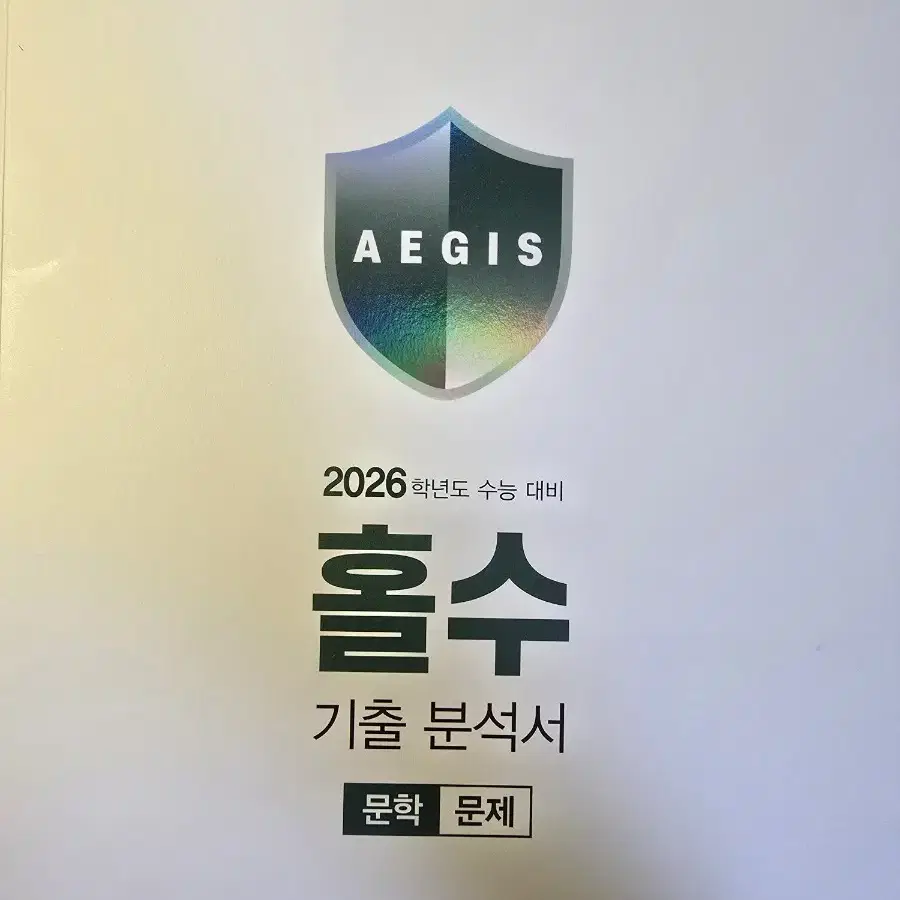 2026 박광일 홀수 기출분석서