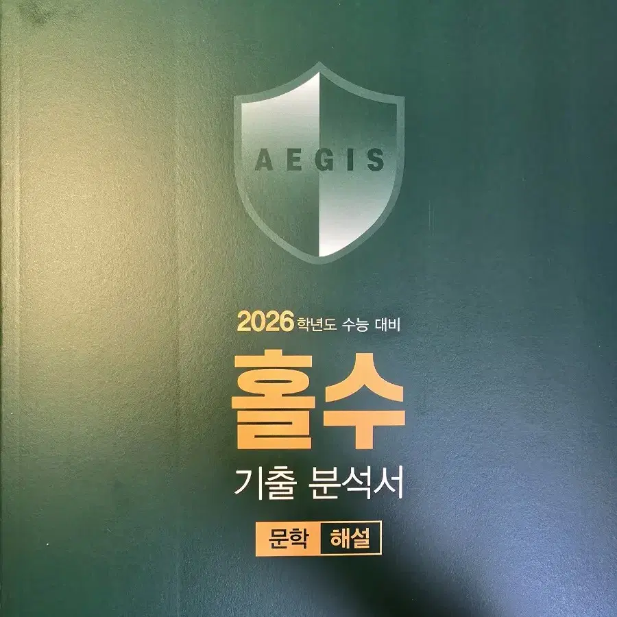 2026 박광일 홀수 기출분석서