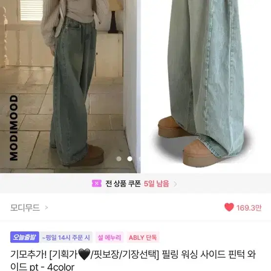 모디무드 와이드팬츠