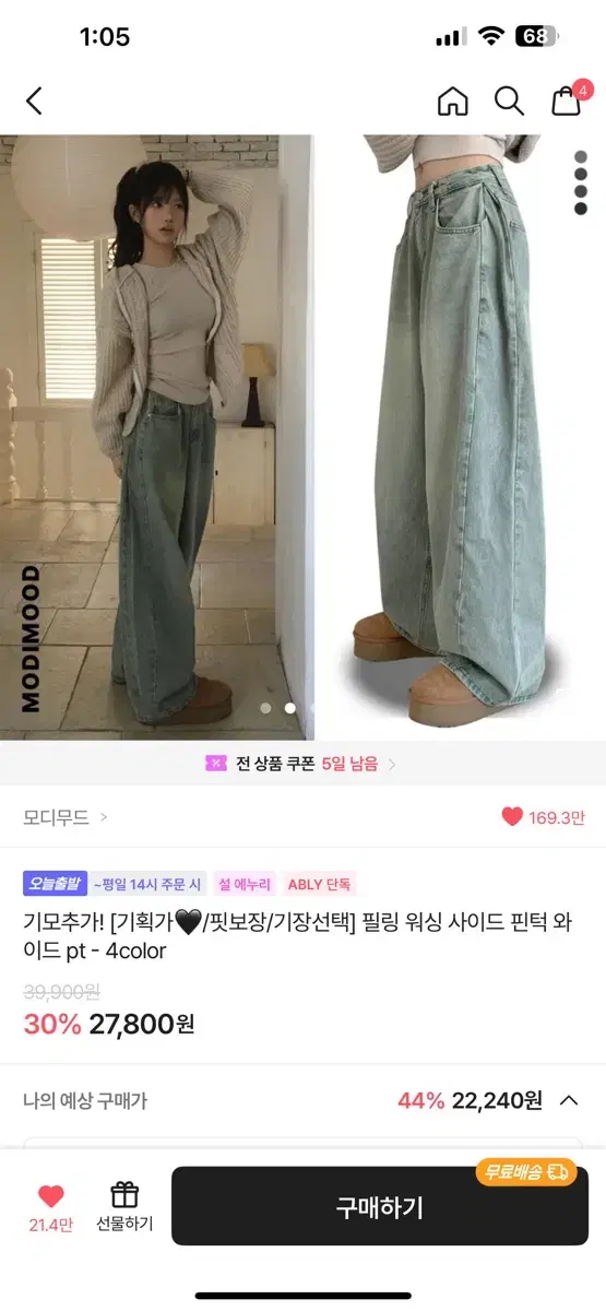 모디무드 와이드팬츠