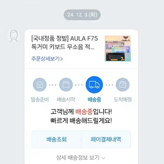 독거미 AULA F75