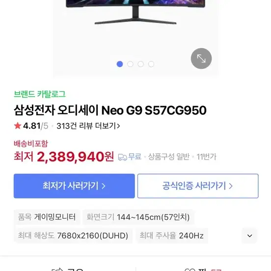 삼성 오디세이 Neo G9 S57CG950