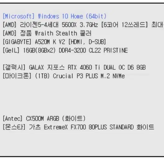 4060ti 컴퓨터 판매합니다.