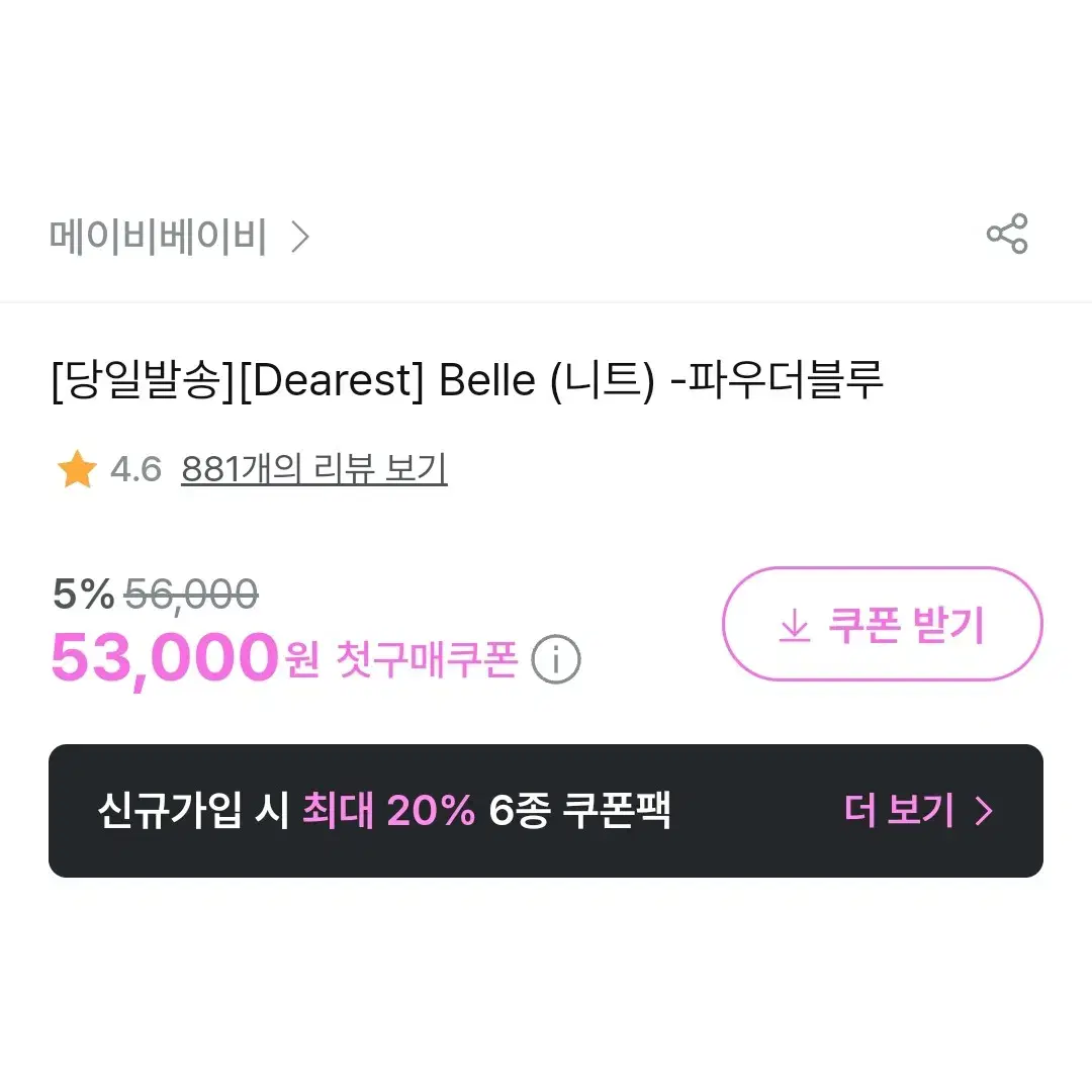 메이비베이비 디어리스트 BELLE 니트 프리사이즈 새상품