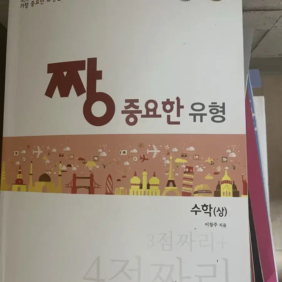 고1 문제집(수학)