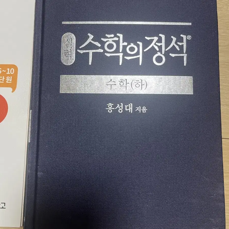 고1 문제집(수학)