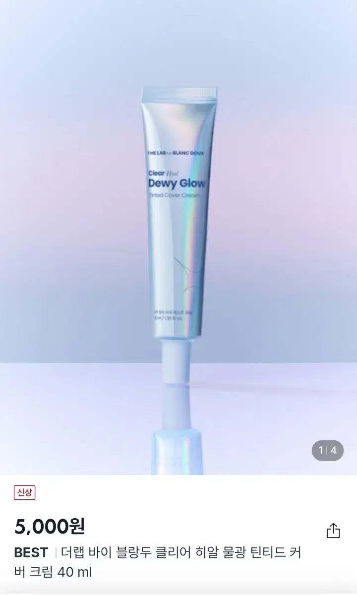 다이소 더랩 바이 블랑두 클리어 히알 물광 틴티드 커버 크림 40 ml