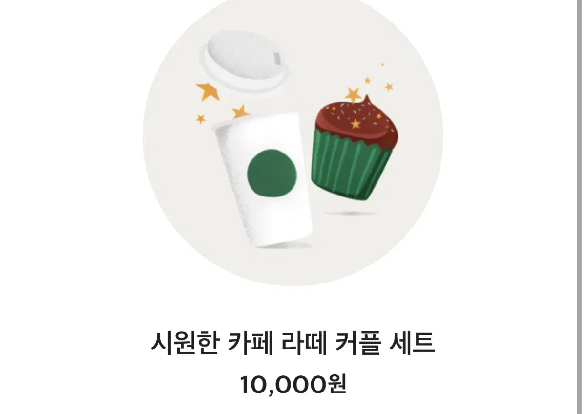 스타벅스 카카오톡 기프티콘 10000원 모바일 상품권