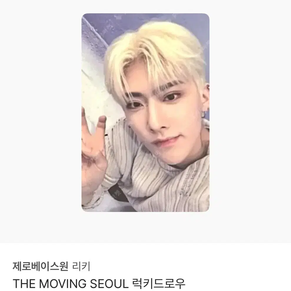 the moving seoul 리키 포카 팝니다