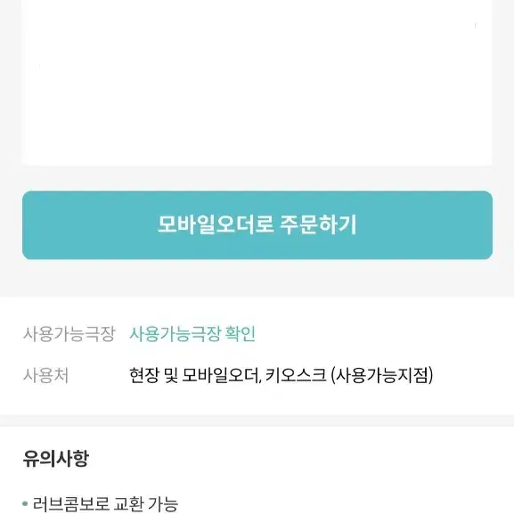 메가박스 러브콤보