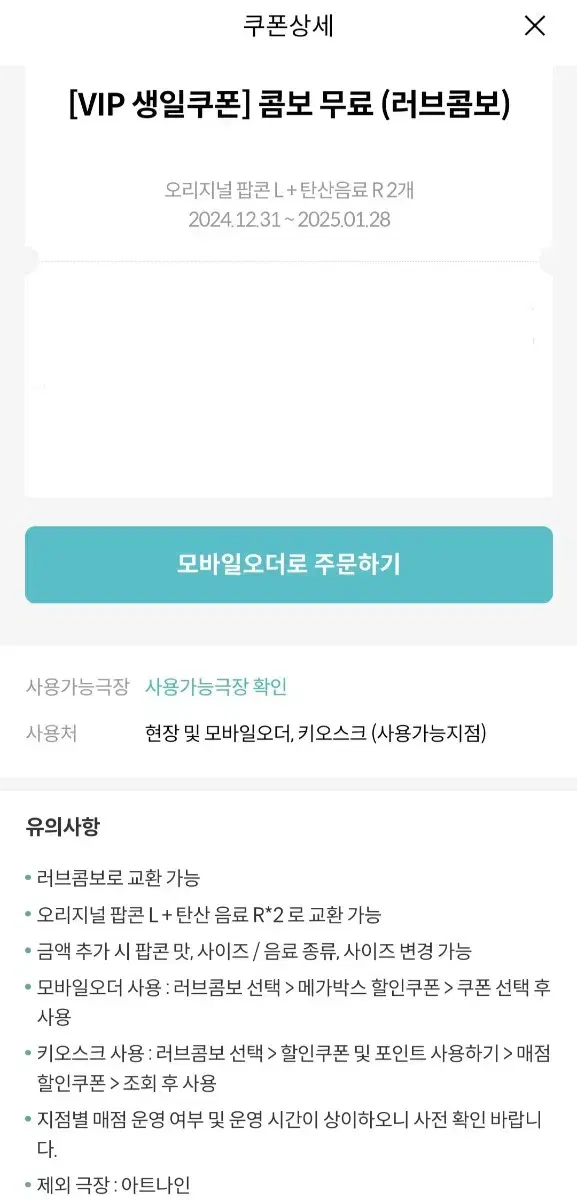 메가박스 러브콤보