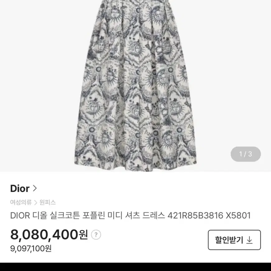 정품 DIOR 디올 실크 코튼 벨트 반팔 셔츠 원피스 36