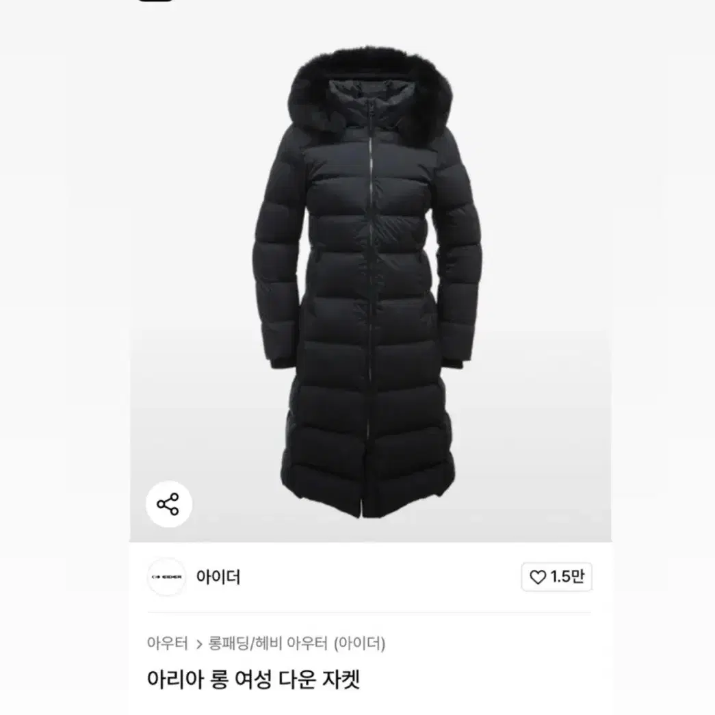 [아이더 정품] 원가: 50만원 아리아 롱 여성 다운 자켓