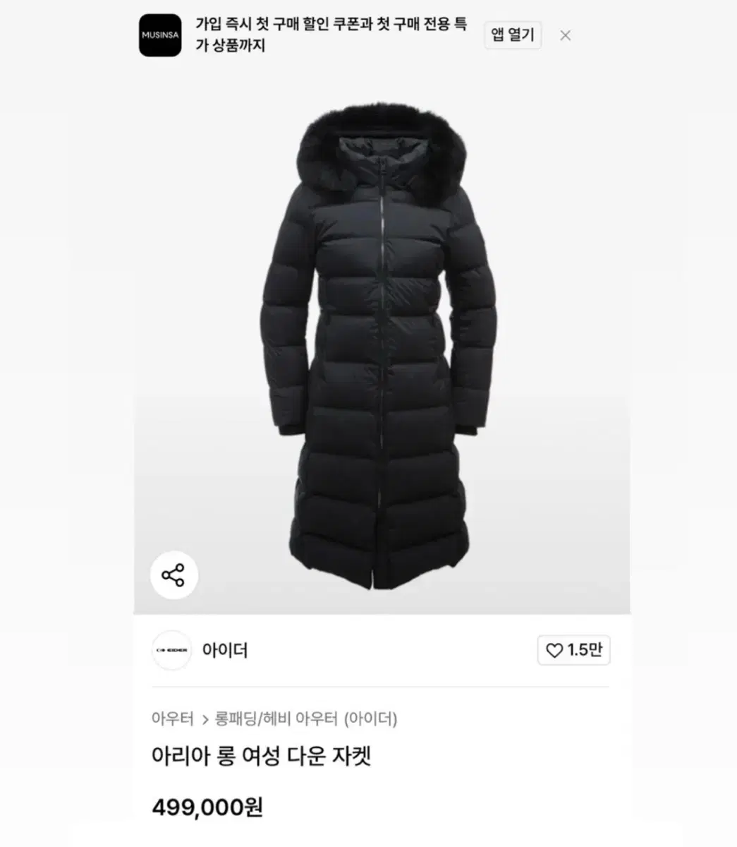 [아이더 정품] 원가: 50만원 아리아 롱 여성 다운 자켓