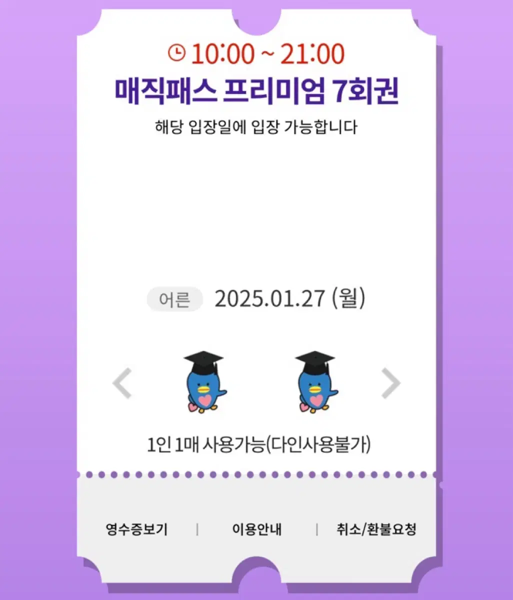 1월27일(월)롯데월드 매직패스 7회권